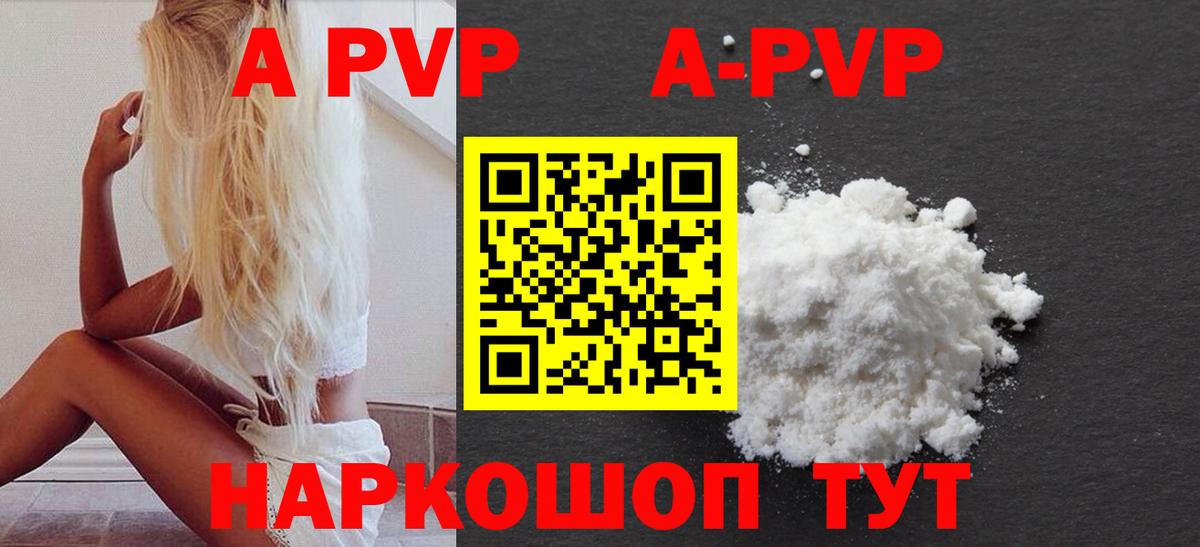Скопин  Alfa_PVP VHQ  Альфа ПВП кристаллы  Вход с VPN  APVP VHQ 