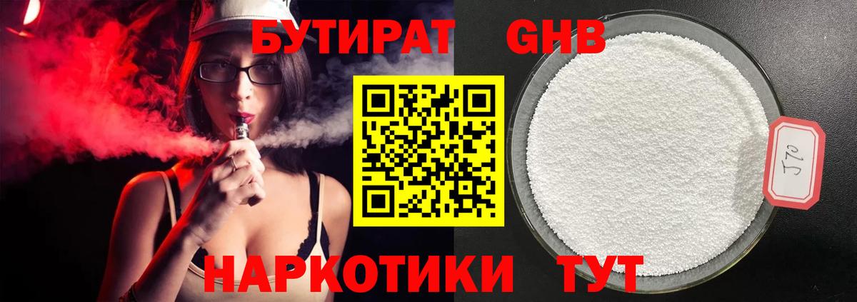 Скопин  Бутират вода  БУТИРАТ  Вход с VPN 