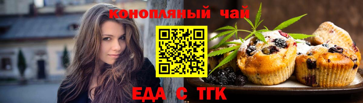 Еда ТГК конопля  Вход с VPN  Скопин 