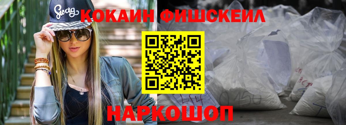 КОКАИН Fish Scale Скопин