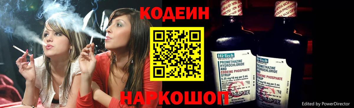 Кодеин Purple Drank  Вход с VPN  Скопин 