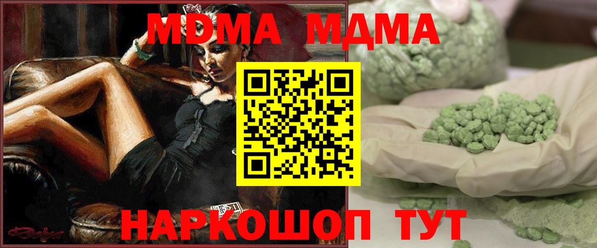 Скопин  МДМА кристаллы  MDMA молли  Вход с VPN 