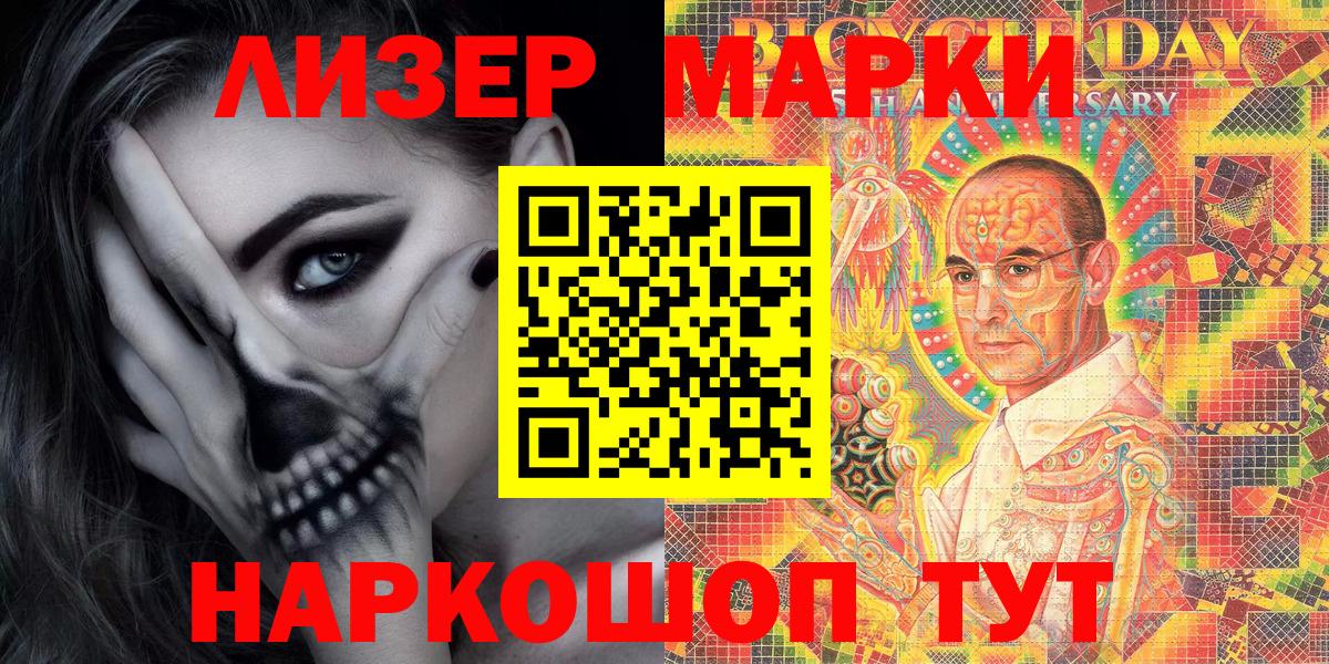 Марки 25I-NBOMe 1,5мг Скопин