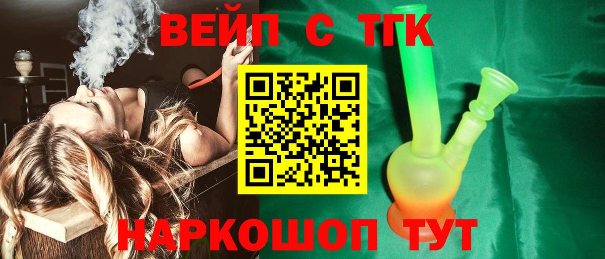 ТГК вейп Скопин